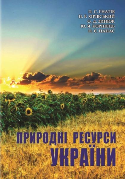 Природні ресурси України