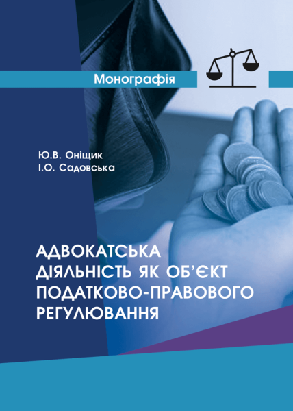 Адвокатська діяльність як об’єкт податково-правового регулювання
