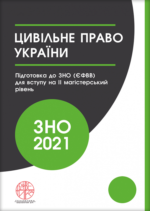 Цивільне право України