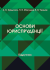 Основи юриспруденції