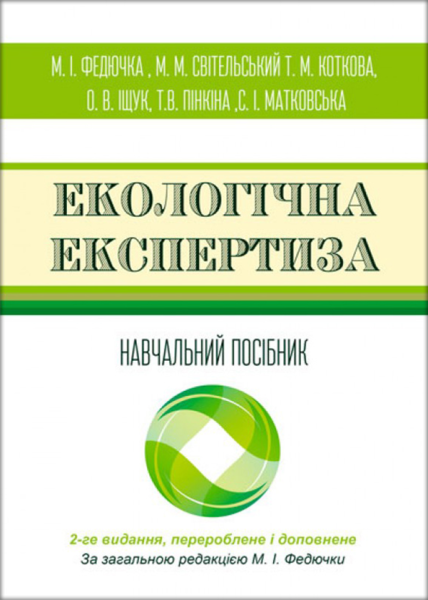 Екологічна експертиза