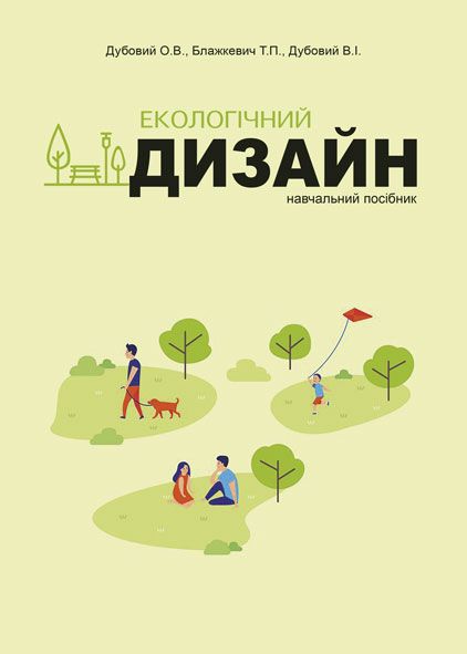 Екологічний дизайн