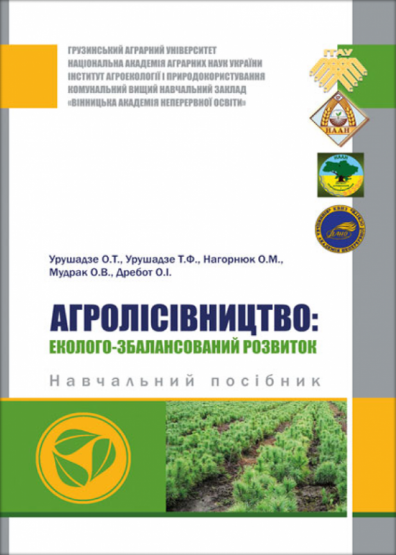 Агролісівництво: еколого-збалансований розвиток