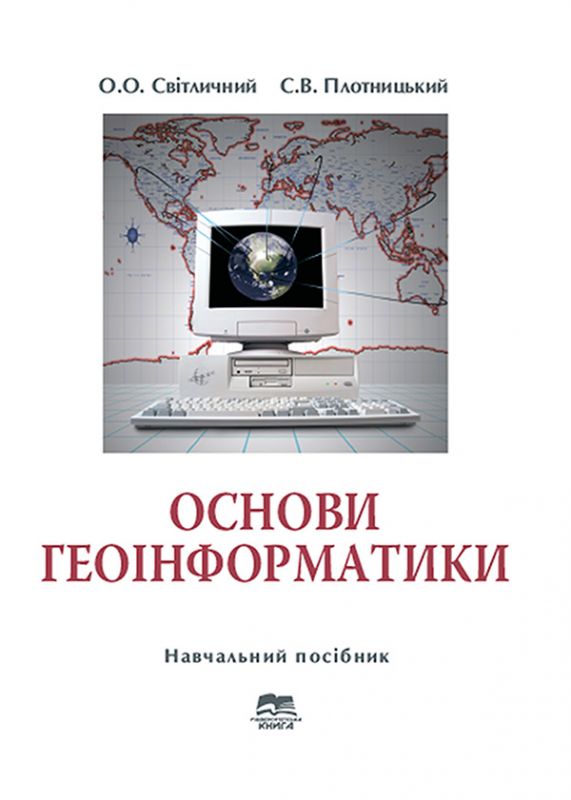 Основи геоінформатики
