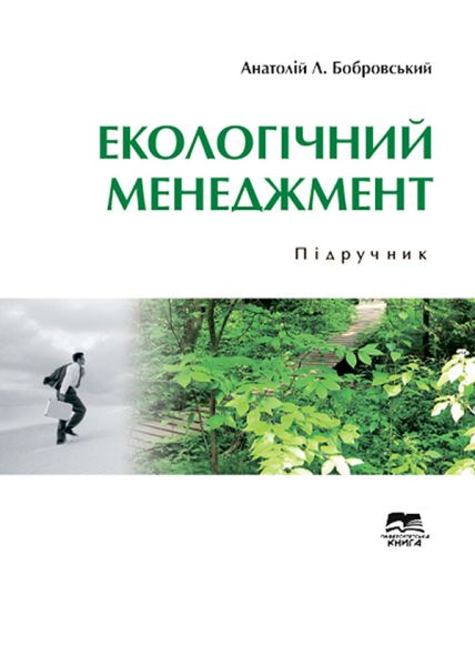 Екологічний менеджмент