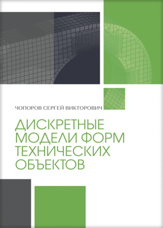 Дискретні моделі форм технічних об’єктів