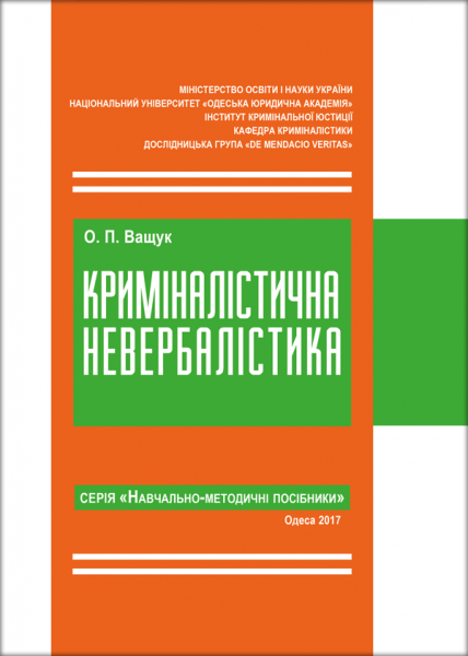 Криміналістична невербалістика