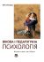 Вікова і педагогічна психологія