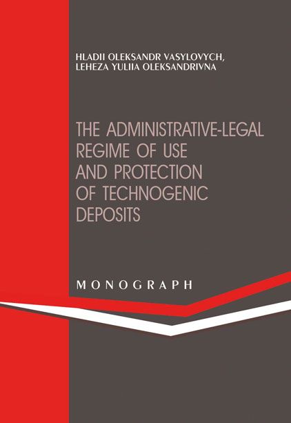 The administrative-legal regime of use and protection of technogenic deposits