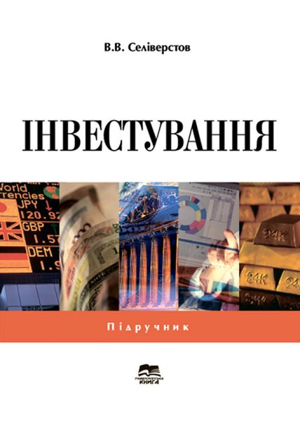 Інвестування