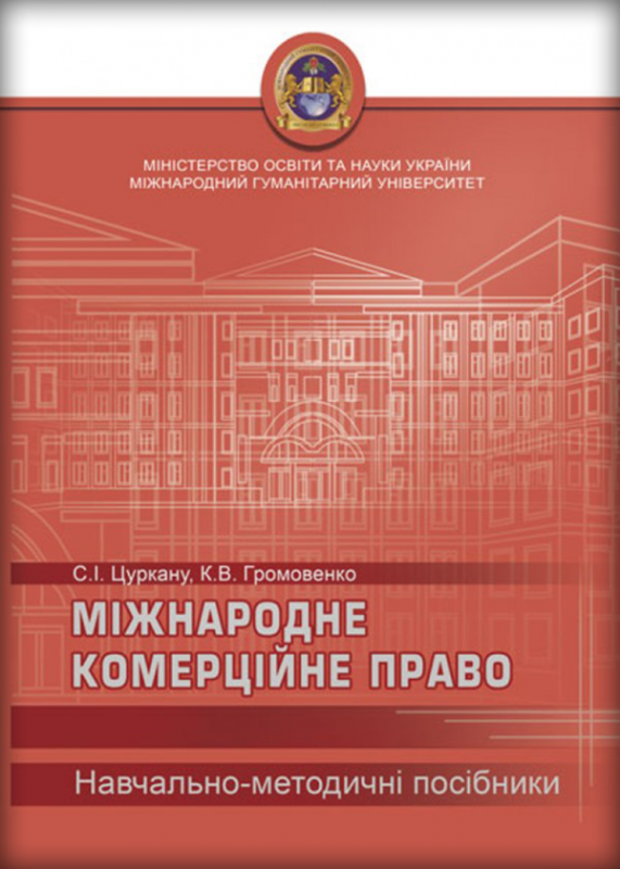 Міжнародне комерційне право