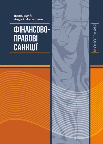 Фінансово-правові санкції