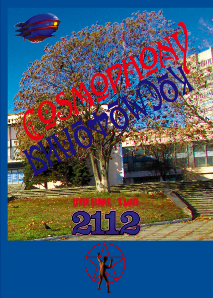 Космофония. Том 2