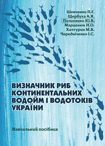 Визначник риб континентальних водойм і водотоків України