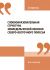 Словообразовательная структура земледельческой лексики Северо-Восточного Полесья