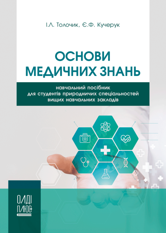 Основи медичних знань