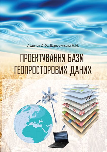 Проектування бази геопросторових даних