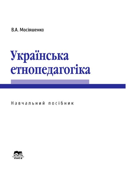 Українська етнопедагогіка