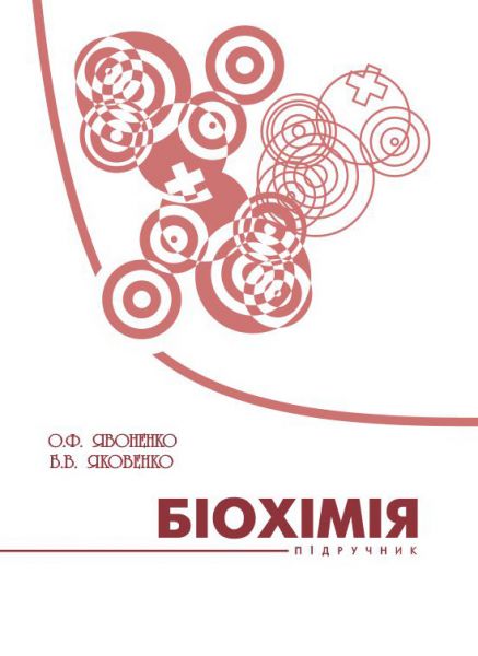Біохімія