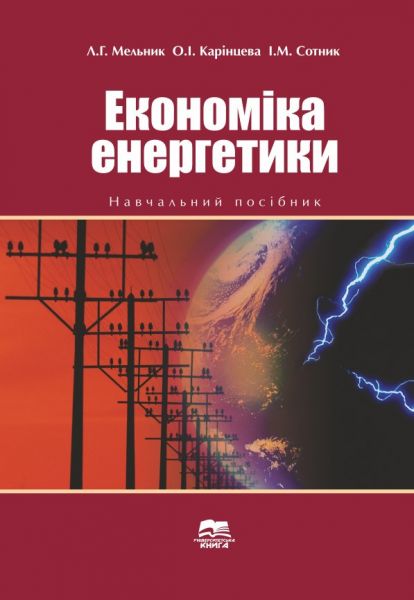 Економіка енергетики