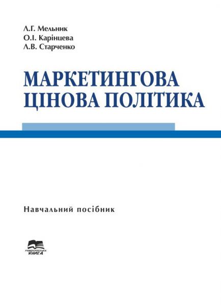 Маркетингова цінова політика