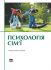 Психологія сім’ї