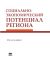 Социально-экономический потенциал региона