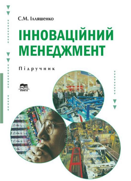 Інноваційний менеджмент