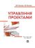Управління проектами