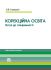 Вступ до спеціальності "Корекційна освіта"