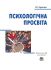 Психологічна просвіта