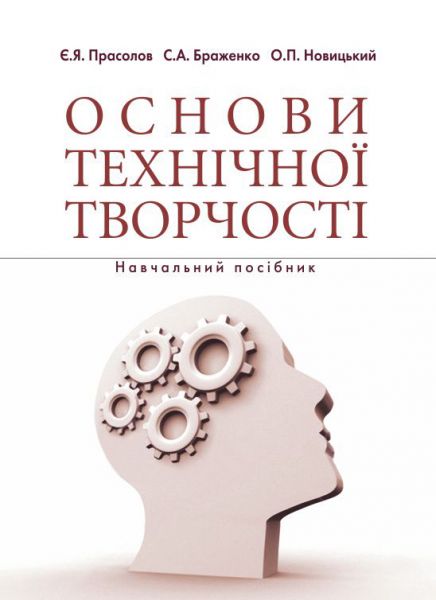 Основи технічної творчості