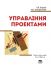 Управління проектами