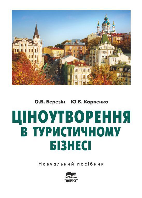 Ціноутворення в туристичному бізнесі