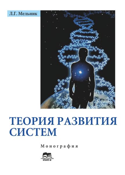 Теория развития систем