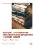 Методика преподавания лингвистических дисциплин в высшей школе. Теория. Практикум