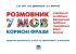 Розмовник: 7 мов