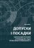 Допуски і посадки. Частина І