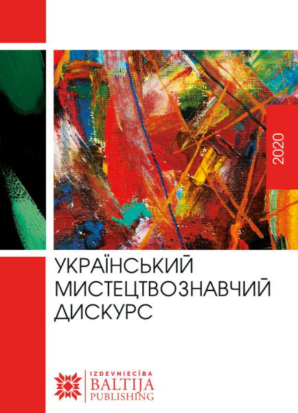 Український мистецтвознавчий дискурс