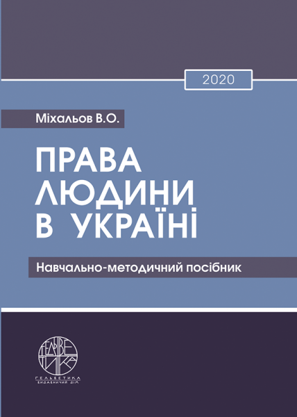Права людини в Україні