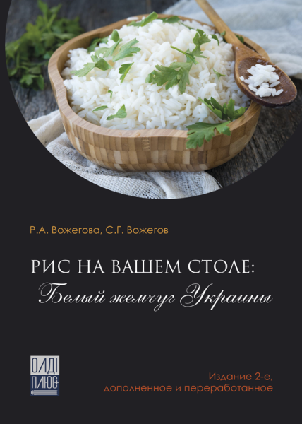Рис на вашем столе: белый жемчуг Украины