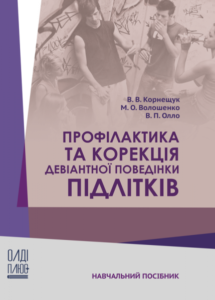 Профілактика та корекція девіантної поведінки підлітків