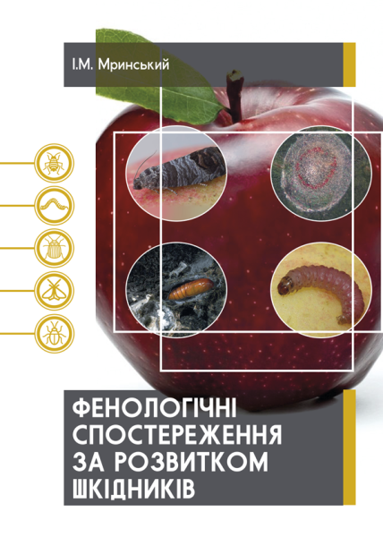 Фенологічні спостереження за розвитком шкідників
