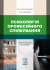 Психологія професійного спілкування