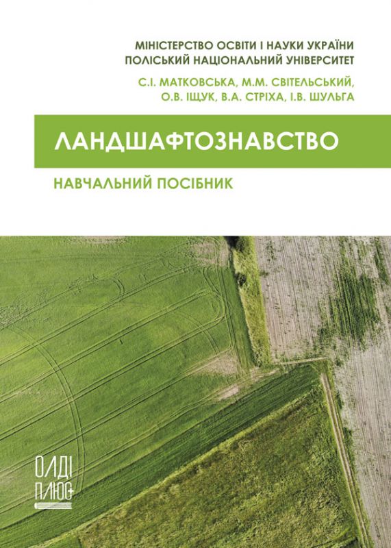 Ландшафтознавство