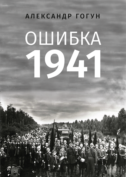 Ошибка 1941