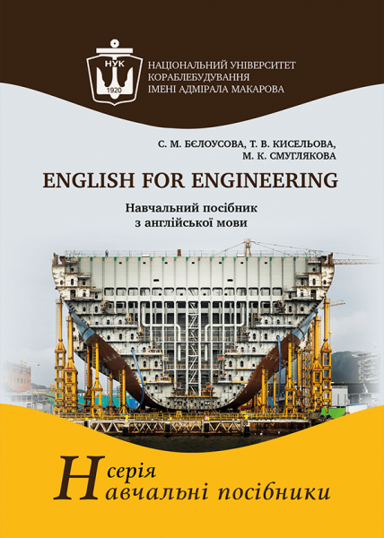 English for Engineering