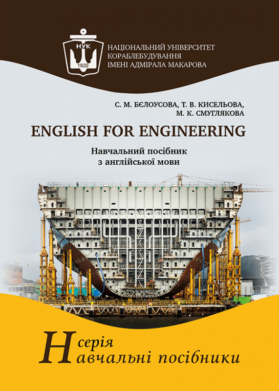English for Engineering