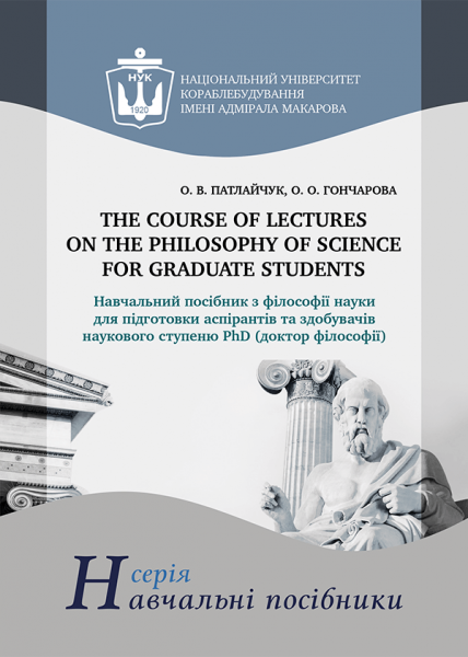 The course of lectures on the philosophy of science for graduate students