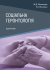 Соціальна геронтологія